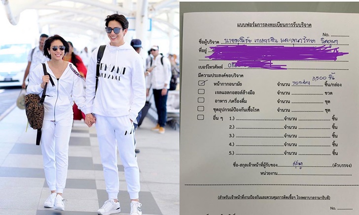 "พุฒ-จุ๋ย" บริจาคหน้ากากอนามัย 3500 ชิ้น ตอบข้อสงสัยหามาจากไหน?