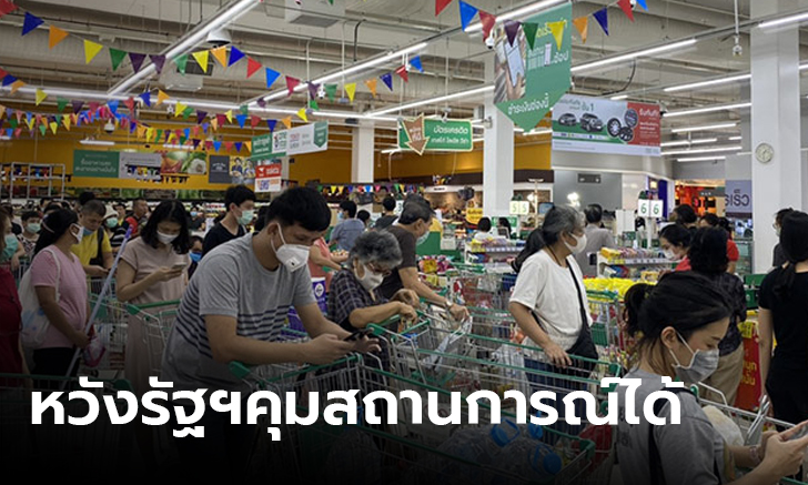 ประชาชนแห่ซื้อของตุน หวังรัฐบาลคุมสถานการณ์ได้