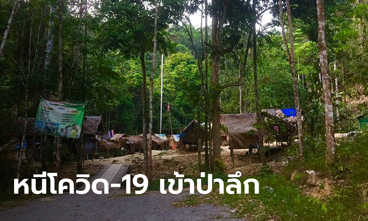 ไวรัสโคโรนา: ชาวซาไกหอบลูกหลานเข้าป่าลึก หนีโควิด-19 ทิ้งทับร้างไว้ริมเขา