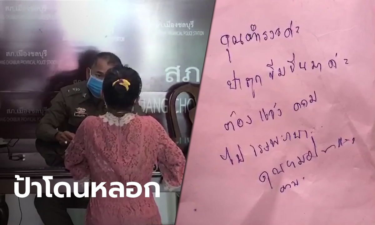 สาวใหญ่สุดช้ำ! หนุ่มหลอกให้ไปเยี่ยมเมียป่วยมะเร็ง ก่อนข่มขืนยับ อ้างโควิด-19 ก็ไม่รอด