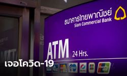 SCB พบผู้รับจ้างชั่วคราวติดโควิด-19 ให้พนักงานร่วมชั้นกักตัว 14 วัน-เลื่อนประชุมผู้ถือหุ้น