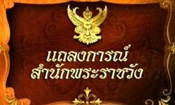 สำนักพระราชวังแถลง กรมสมเด็จพระเทพฯ เสด็จฯ เข้ารับการผ่าตัดนิ้วพระหัตถ์ขวา