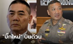 ผบ.ตร. สั่ง "บิ๊กใหม่" บินด่วนคุมสถานการณ์คุกบุรีรัมย์ เผย ยังต้องไม่ใช้หน่วยพิเศษ