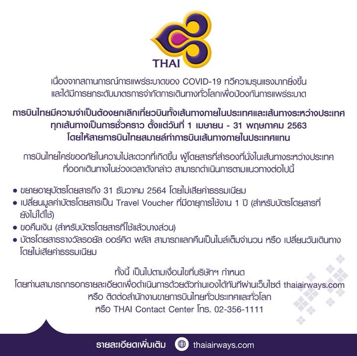 thai-cancel-all-flights