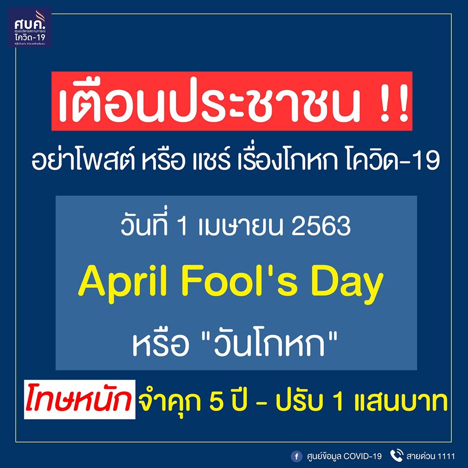 info-april-fools-day-warning