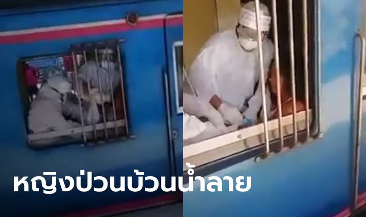 ผวาโควิด-19 ทั้งขบวน สาวใหญ่ก่อเหตุป่วนบ้วนน้ำลายลงพื้นรถไฟ