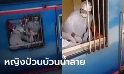 ผวาโควิด-19 ทั้งขบวน สาวใหญ่ก่อเหตุป่วนบ้วนน้ำลายลงพื้นรถไฟ