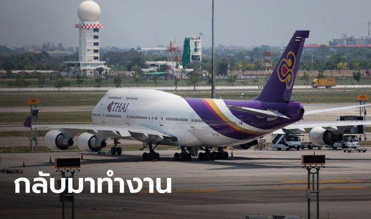 "การบินไทย" คุย "สหภาพแรงงานฯ" ลงตัว ยกเลิกคำสั่งหยุดงาน 2 เดือน ให้ทำงานจากบ้านได้