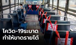 รถร่วมโอด โควิด-19 ฉุดรายได้วูบ 70% วอนรัฐช่วยหาแหล่งเงินกู้ดอกเบี้ยต่ำ