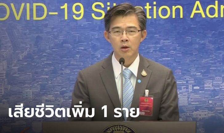 ไทยป่วยโควิด-19 ทะลุ 2 พันราย เสียชีวิตเพิ่ม 1 ราย ติดเชื้อเพิ่ม 89 ราย