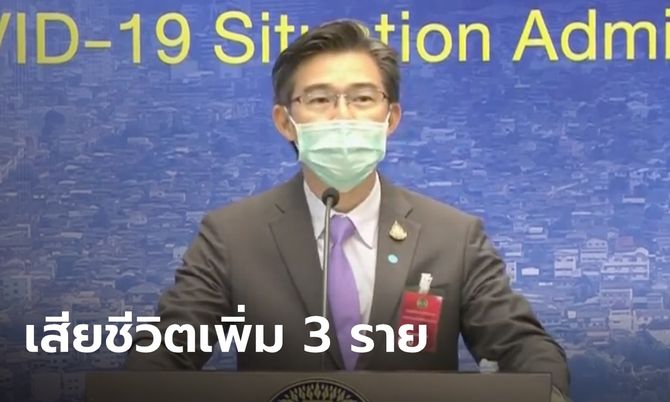 ไทยเสียชีวิตจากโควิด-19 แล้ว 26 ราย! ติดเชื้อเพิ่ม 51 รวมสะสม 2,220 ราย กระจาย 66 จังหวัด