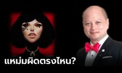 ทนายดังโพสต์ถาม "แหม่มโพธิ์ดำ" ผิด พ.ร.บ.คอมพ์อย่างไร ทำให้ปชช.เสียหายตรงไหน?