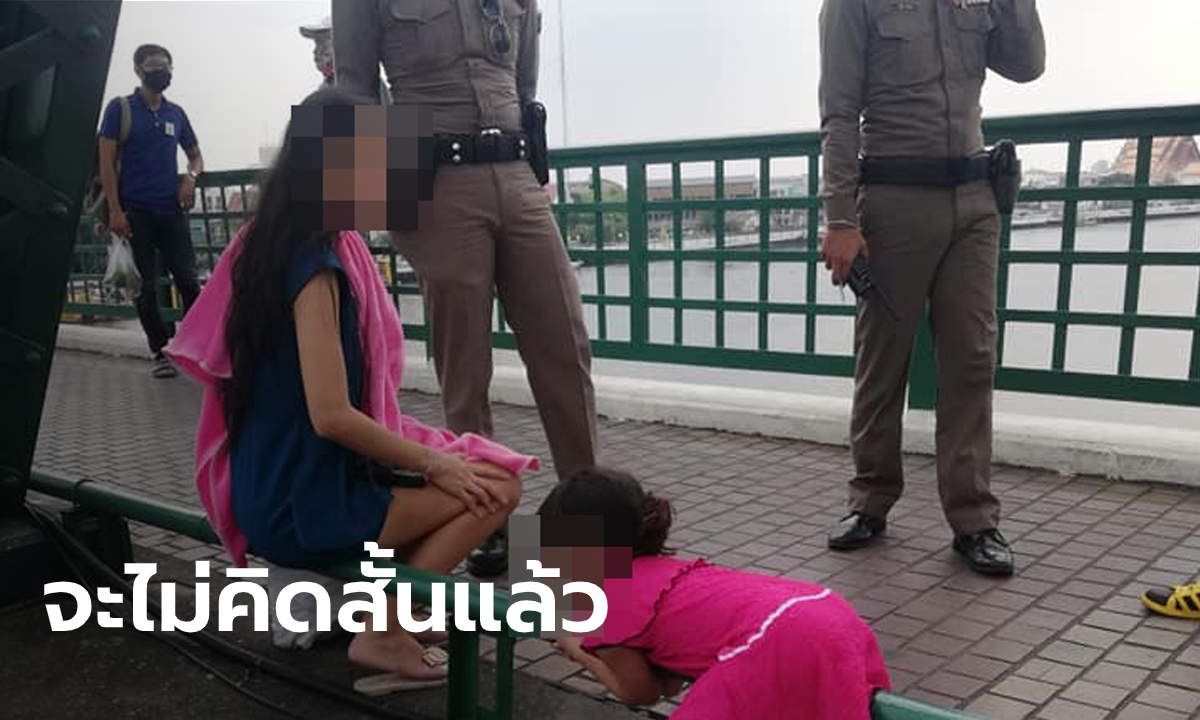 เปิดใจ แม่ลูกสองหวิดกระโดดสะพานพุทธตาย ทั้งตกงาน-ผัวทิ้ง-ไม่ได้เงิน 5,000