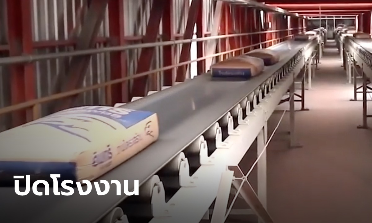 เซ่นพิษโควิด-19 ปูนซีเมนต์นครหลวง ปิดสายการผลิตโรงงานสระบุรี