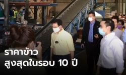 “จุรินทร์” ชี้ปีนี้ราคาข้าวสูงสุดในรอบ 10 ปี คุมเข้มการส่งออกไม่ให้กระทบคนไทย