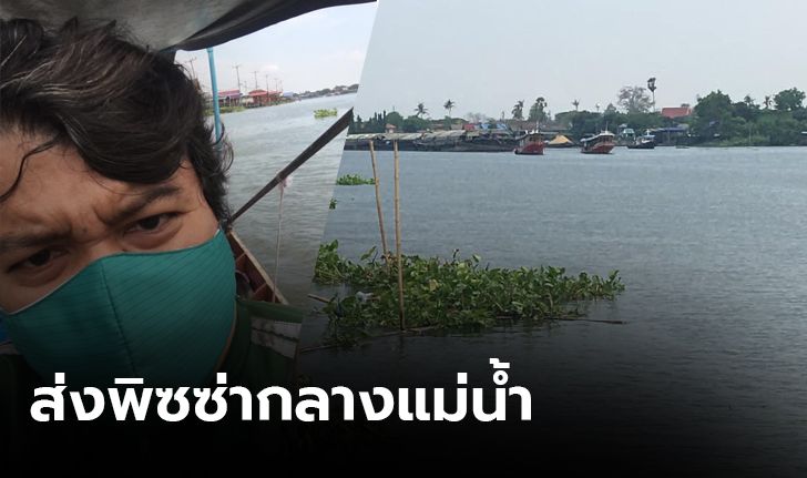 ชาวเน็ตเห็นใจ หนุ่มเดลิเวอรี่นั่งเรือส่งพิซซ่า หลังลูกค้าสั่งซื้อกลางแม่น้ำ