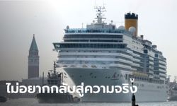 เรือสำราญหรูท่องรอบโลกก่อนโควิด-19 ระบาด เตรียมเทียบท่าที่สเปน