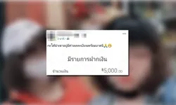 ผีน้อยโพสต์อวดได้ 5,000 จากเราไม่ทิ้งกัน ทั้งที่มีเงินส่งให้แม่เดือนละ 5 หมื่น