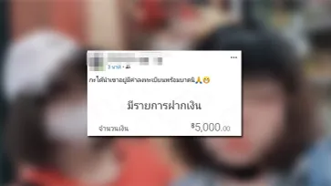 ผีน้อยโพสต์อวดได้ 5,000 จากเราไม่ทิ้งกัน ทั้งที่มีเงินส่งให้แม่เดือนละ 5 หมื่น