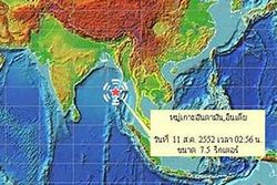 แผ่นดินไหว7.5ริกเตอร์ ที่หมู่เกาะอันดามัน