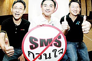 รุมเชือดเอสเอ็มเอสขยะ!!!