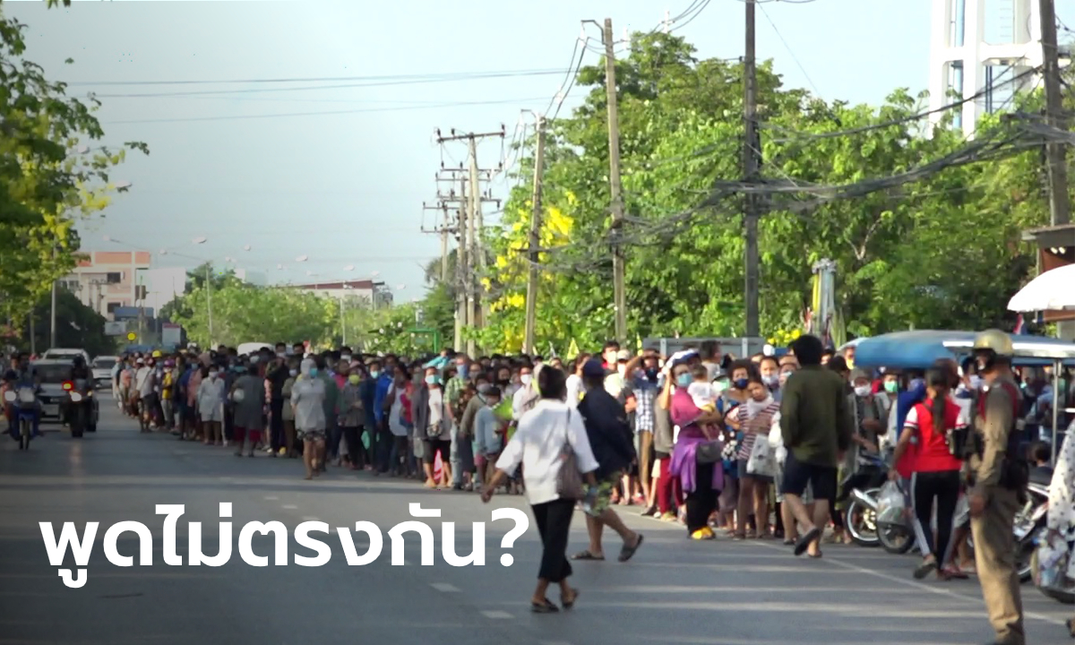 ดราม่าเมืองขอนแก่น แจกเงิน 500 พร้อมข้าวสาร คนไม่หวั่นโควิด-19 ต่อแถวยาว 2 กม.