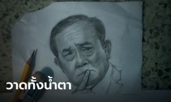 สุดสลด สาววาดภาพ "ประยุทธ์" ก่อนฆ่าตัวตาย เพราะไม่มีเงินซื้อนมให้ลูก