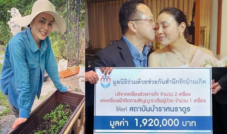 "ตั๊ก บงกช" ขอโพสต์รูปบริจาคเป็นครั้งสุดท้าย หลังถูกสามีขอไม่ให้โพสต์