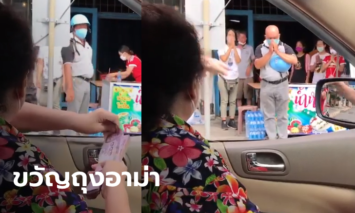 คลิปสะพัด "อาม่าหาดใหญ่" เปิดกระจกรถแจกเงิน 500 ใครไม่รับเจอบ่น "อย่าขัดใจ"