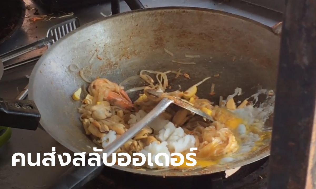 ร้านผัดไทยแจงดราม่ากุ้งแม่น้ำไม่ตรงปก ที่แท้คนส่งสลับออเดอร์กับลูกค้าอีกราย