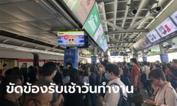 รถไฟฟ้า BTS ขัดข้องแต่เช้า! ผู้โดยสารรอแน่นสถานี-บ่นอุบเสี่ยงติดโรค