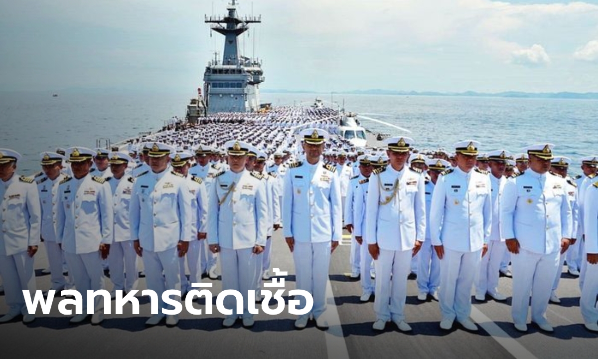 กองทัพเรือ รับมีพลทหารติดโควิด-19 1 ราย สั่งกักตัวคนใกล้ชิด 14 วัน