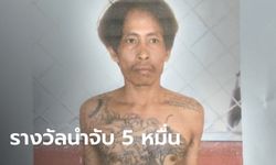 สายส่งข่าว "นักโทษสว่างแดนดิน" รายสุดท้ายยังจับไม่ได้ พี่ชาย-นักค้ายาช่วยพาซ่อนตัว