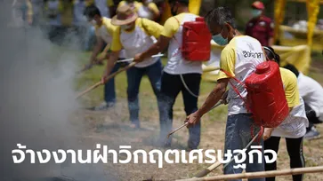 "บุญรอด" เร่งจ้างงานช่วยคนไทยฝ่าวิกฤตเศรษฐกิจ ประเดิมโครงการแรก "สิงห์อาสา" สู้ไฟป่า