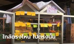 เปิดพิกัด 618 ตู้ปันสุข ครบทั้ง 77 จังหวัด ทั่วทุกภาคทั้งประเทศไทย