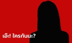 ใครกันนะ? เพจดังบอกใบ้ "นักร้องดังรอหย่าสามี" ชาวเน็ตแห่ส่องกันยกใหญ่