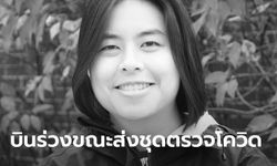 สุดเศร้า! นักบินเสียชีวิต ขณะส่งอุปกรณ์ตรวจโควิด-19 หลังเครื่องขัดข้องในอินโดนีเซีย