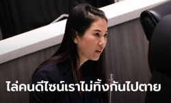 ปารีณา ไล่คนออกแบบเว็บ เราไม่ทิ้งกัน.com ไปตาย! ลั่นทนเห็นนายกฯ โดนด่าคนเดียวไม่ได้