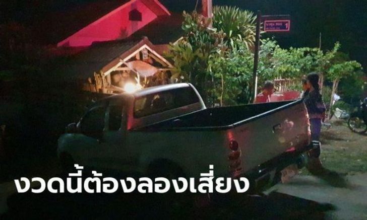 ข่าวหวยรถพุ่งชนบ้าน