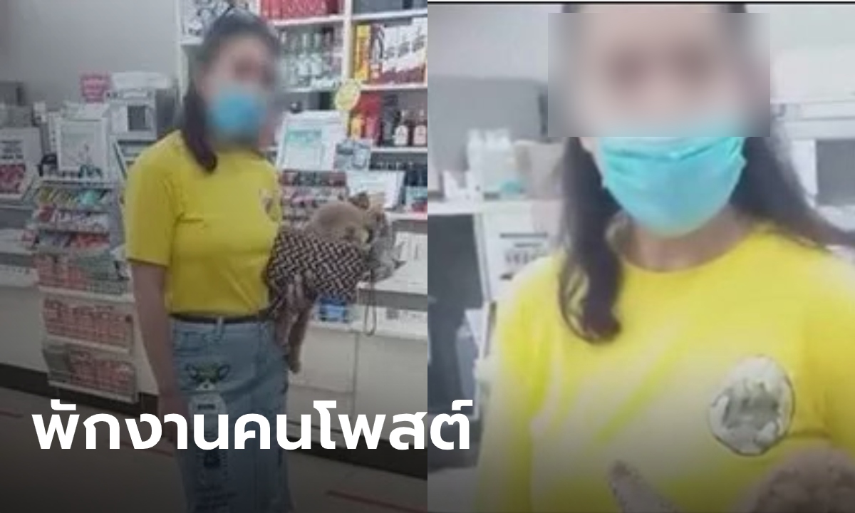 ต้นสังกัดให้คนโพสต์คลิป สาวอุ้มหมาเข้าร้านสะดวกซื้อ พักงาน 7 วัน