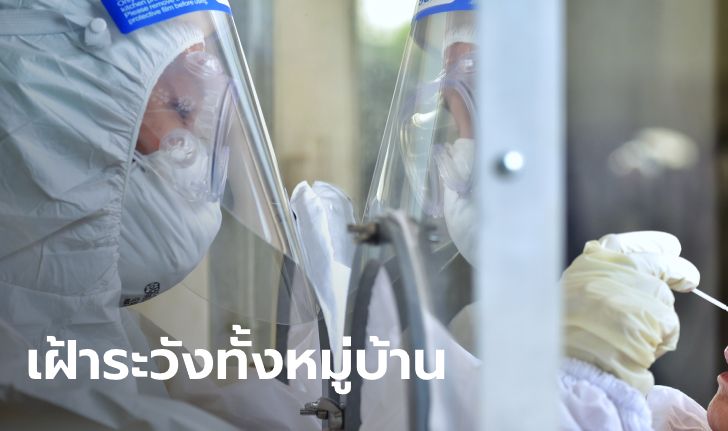 ตรวจผู้สัมผัสเขยเยอรมัน 22 ราย ลูกเมีย-คนใกล้ชิด-ช่างตัดผม ไม่พบเชื้อโควิด