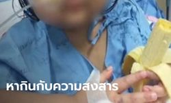 ถอดบทเรียนกรณี "แม่ปุ๊ก" ฟันเงินบริจาค 20 ล้าน เตือนสังคมหยุดโอนไวเพราะความสงสาร