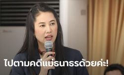 ปารีณา โพสต์ทวงคืบหน้าโฉนดที่ป่าสงวนแม่ธนาธร โอดโดนคดีอยู่ฝ่ายเดียว