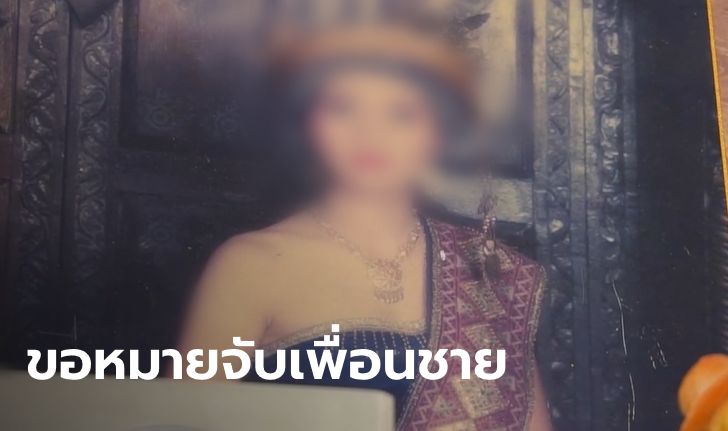 ผู้ต้องสงสัยฆ่ายัดถุง ระบายในจดหมาย "อย่ามายุ่งกับคนมีเจ้าของ" พร้อมสั่งเสียลูกเมีย