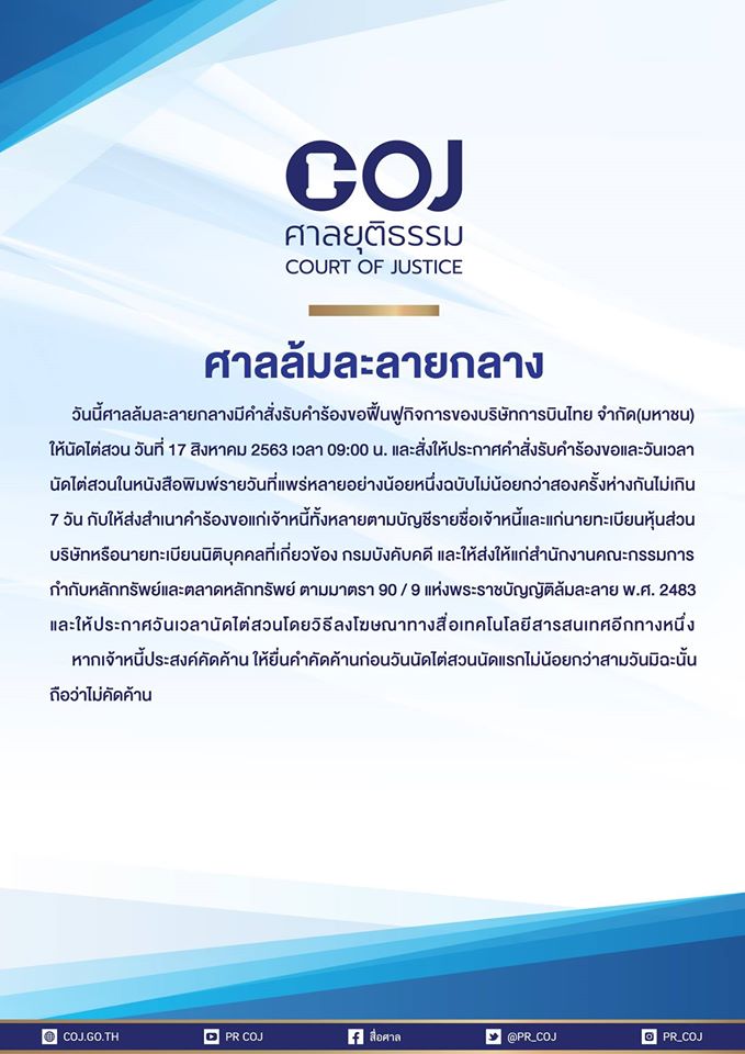 coj-bankruptcy-thai