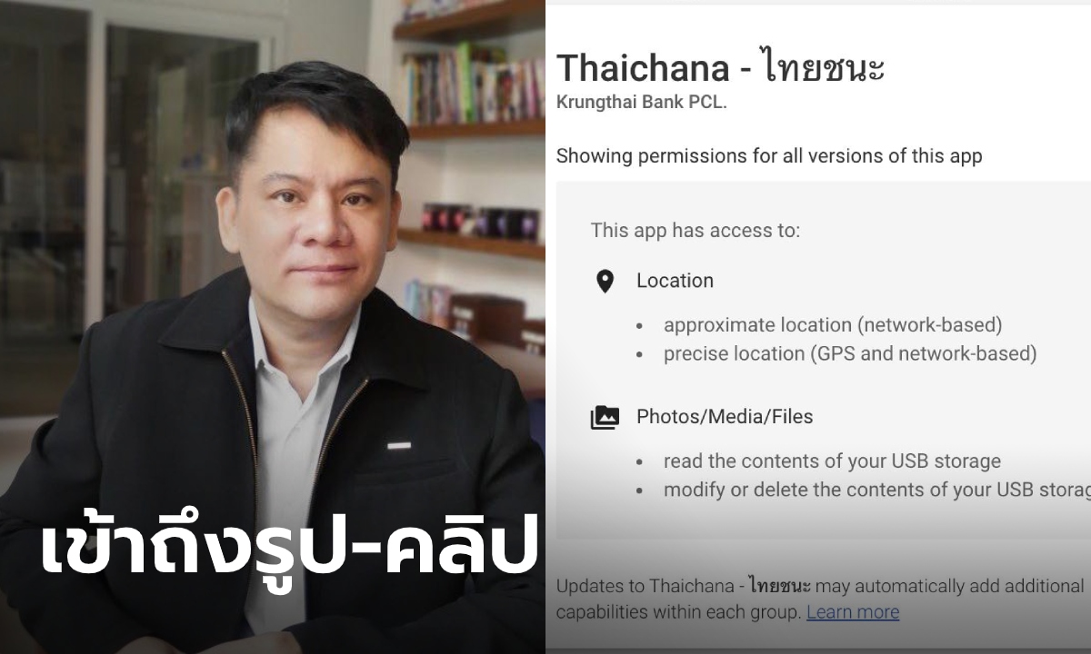 โปรดทราบ! เผยฟีเจอร์ใหม่แอปฯ "ไทยชนะ" เข้าถึงข้อมูลรูปภาพ-วิดีโอ ในเครื่องได้