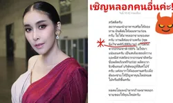 "ใหม่ สุคนธวา" จวกยับ พ่อค้าหลอกขายอาหารเสริมราคาสูงปรี๊ด ย้ำคนนะไม่ใช่ควาย