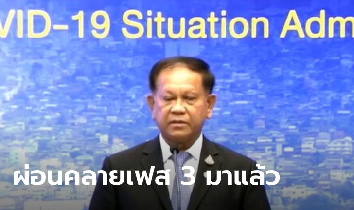 ศบค. ไฟเขียวเปิดโรงหนัง ขยับเวลาเคอร์ฟิวเป็น 5 ทุ่ม ถึง ตี 3 ขยายเวลาปิดห้างเป็นสามทุ่ม