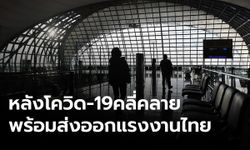 โรงงานเร่งเตรียมความพร้อมให้กับคนไทยที่สนใจทำงานต่างประเทศ