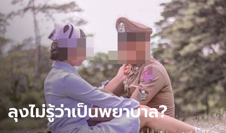 บุกบ้านเกิด "การ์ตูน" สาวอ้างเป็นพยาบาลหลอกแต่งตำรวจ ลุงบอกหลานจบแค่ ม.3